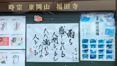 福田寺(京都府)