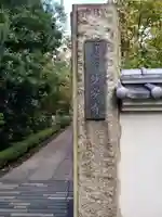 妙安寺のその他建物