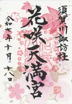 神炊館神社 ⁂奥州須賀川総鎮守⁂(福島県)