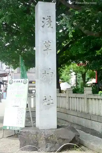浅草神社のその他建物