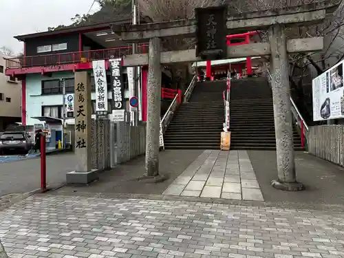 徳島眉山天神社(徳島県)