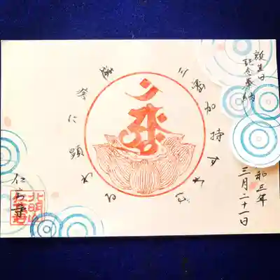 

例２）「お祝い」系～大切な節目を、仏さまにも祝ってもらえたら有り難いという方に～

「一生に一度の還暦を仏さまにも祝って欲しい」…「祝還暦」など。

（※イメージ画像）