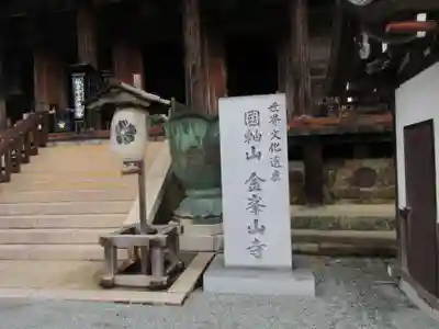 金峯山寺のその他建物
