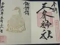 三峯神社(群馬県)