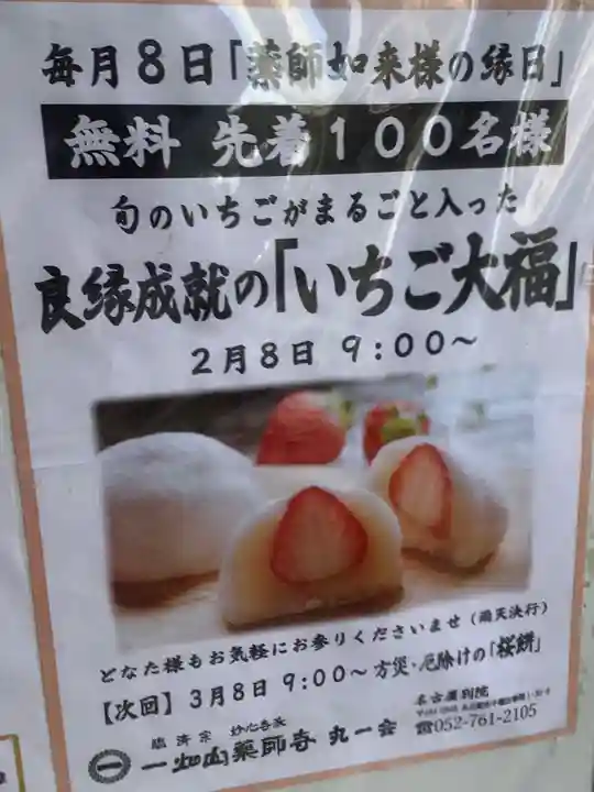 一畑山薬師寺 名古屋別院のお祭り