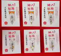 鹿角八坂神社の授与品その他