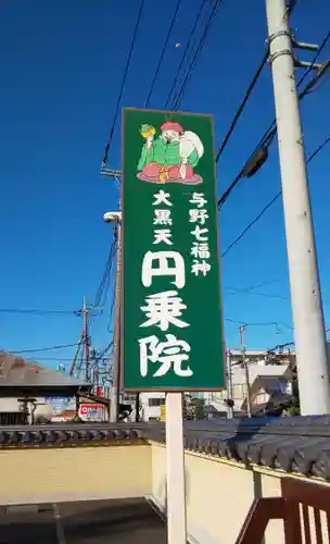 圓乘院のその他建物