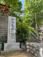 市谷亀岡八幡宮(東京都)