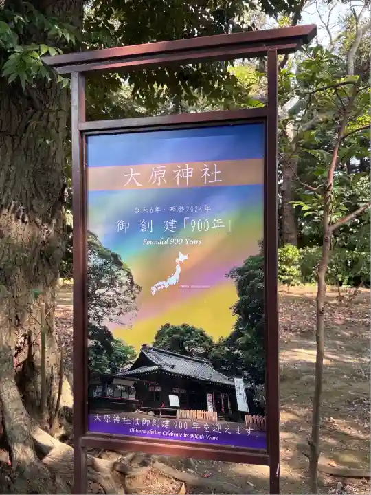 大宮・大原神社(千葉県)