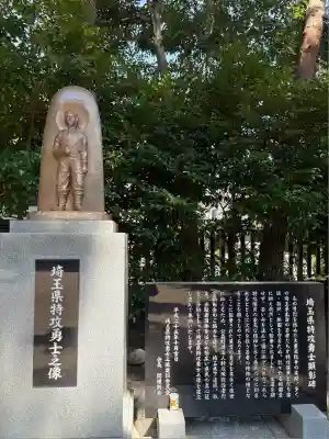 埼玉縣護國神社(埼玉県)
