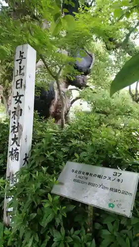 與止日女神社の建物その他