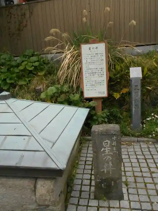 星井寺(虚空蔵堂)の歴史