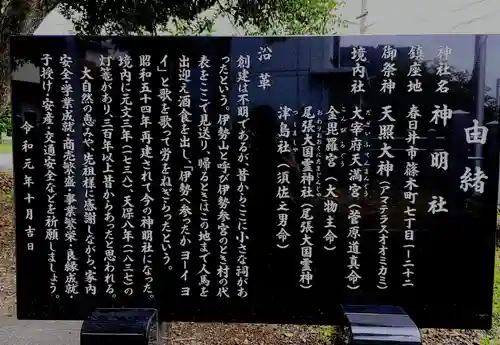 神明社（篠木町）の歴史