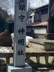 角館総鎮守 神明社の建物その他