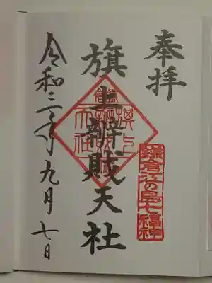 御朱印（直書き）