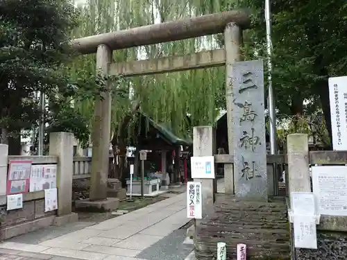 三島神社の鳥居