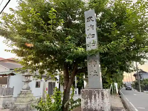 加和良神社のその他建物