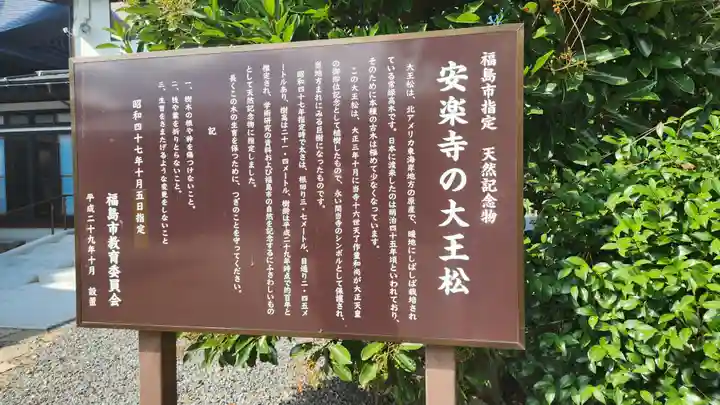 安楽寺(福島県)