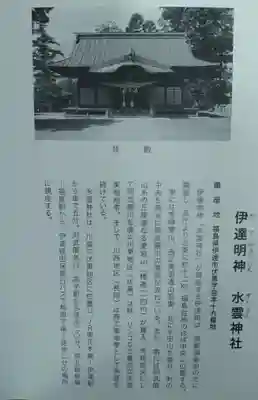 水雲神社(福島県)