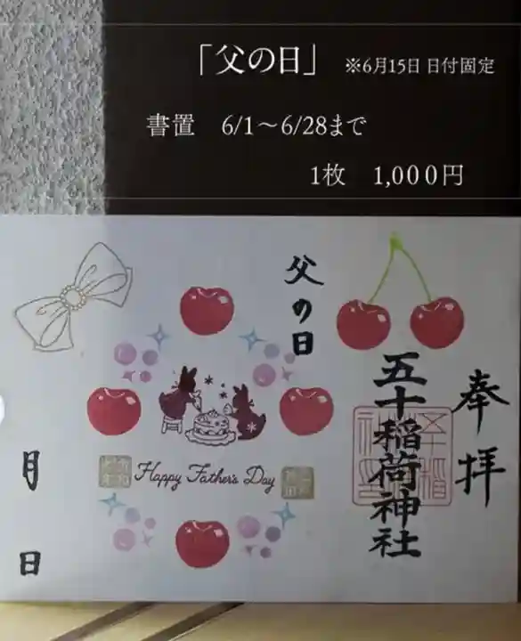 五十稲荷神社(栄寿稲荷神社)(東京都)