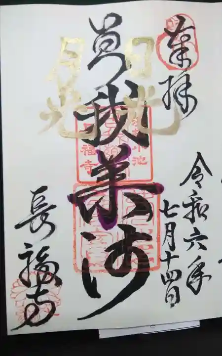 長福寺(静岡県)