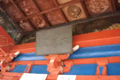 千光寺の本殿・本堂