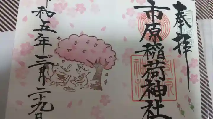 市原稲荷神社(愛知県)