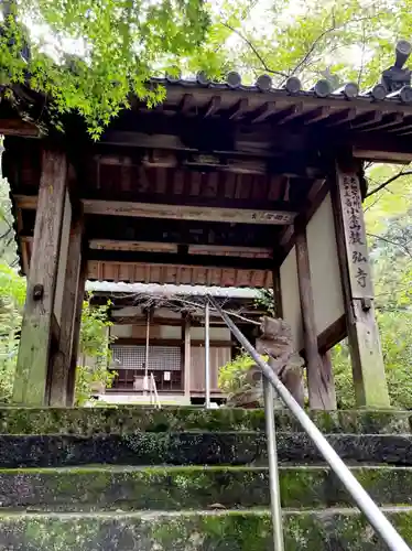 教弘寺の山門・神門