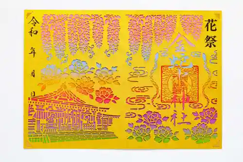 金蛇水神社の御朱印