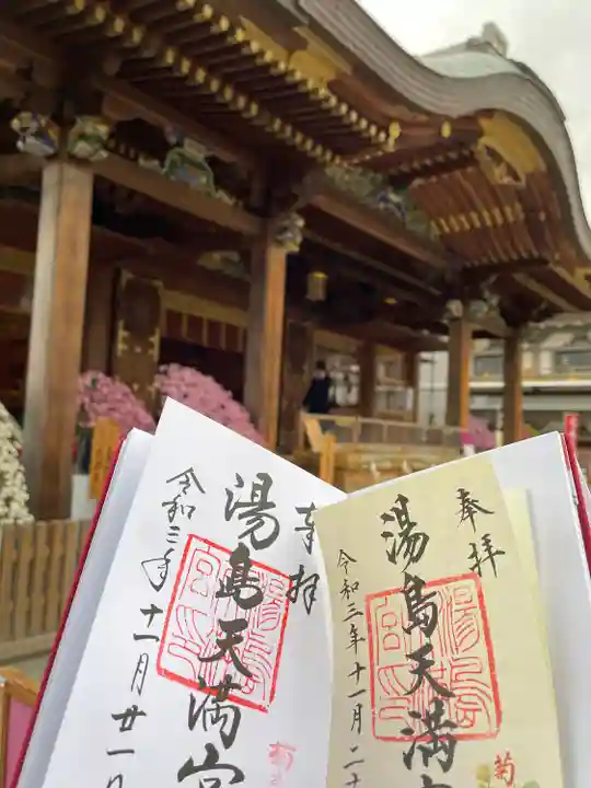 湯島天満宮の御朱印