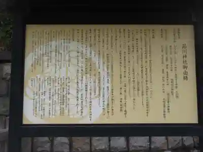 品川神社の歴史