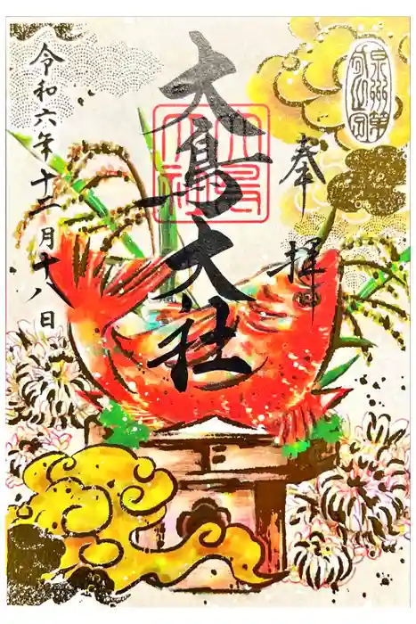 和泉國一之宮　大鳥大社の御朱印