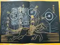 出雲伊波比神社(埼玉県)