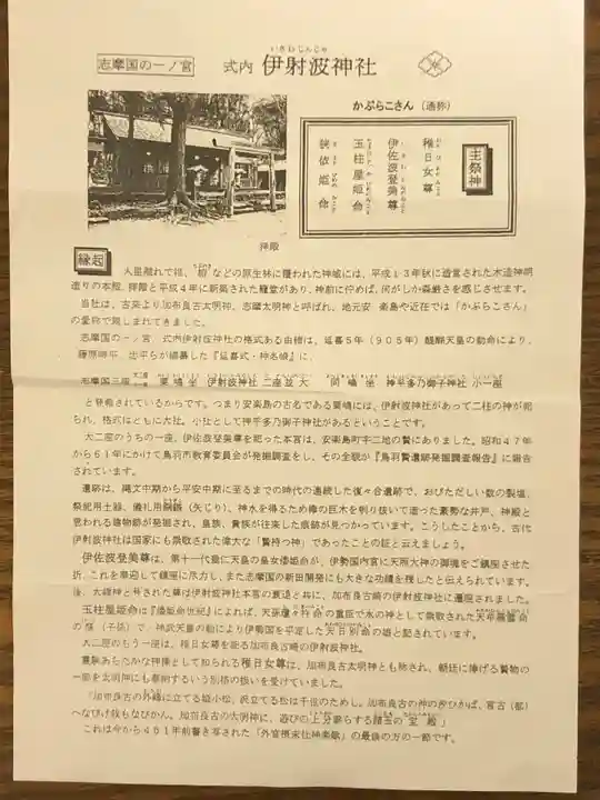 伊射波神社(三重県)