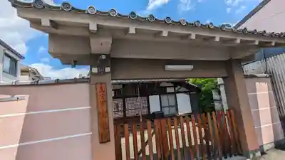 宝泉院の山門・神門