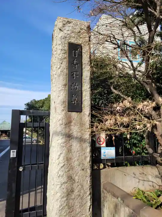 最勝寺教学院(東京都)