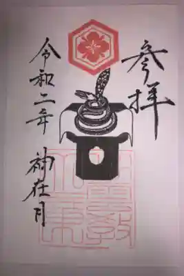 北島国造館の神在月限定御朱印です。