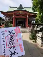 菅原神社(東京都)