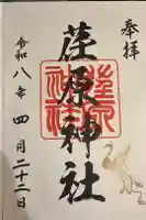 荏原神社の御朱印