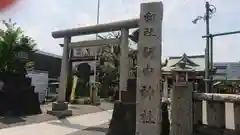 羽田神社の建物その他