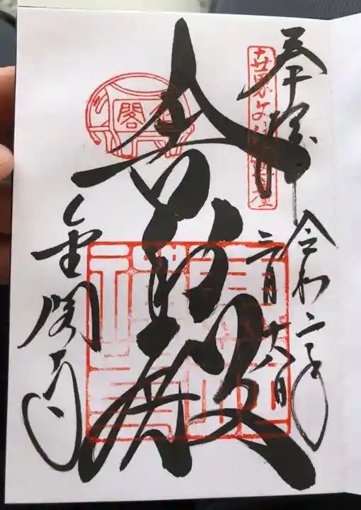 鹿苑寺(金閣寺)の御朱印