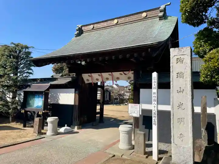 光明寺の{uncategorized: "未分類", other: "その他", undefined: "問題あり", building: "その他建物", grave: "お墓", sacred_gate: "鳥居", guardian: "狛犬", statue: "像", buddha: "仏像", history: "歴史", nature: "自然", garden: "庭園", animal: "動物", pagoda: "塔", temizu: "手水舎", mountain_gate: "山門・神門", sanctuary: "本殿・本堂", subordinate: "末社・摂社", art: "芸術", scenery: "景色", jizo: "地蔵", ema: "絵馬", goshuin: "御朱印", omikuji: "おみくじ", items: "授与品その他", amulet: "お守り", goshuincho: "御朱印帳", eats: "食事", festival: "お祭り", votive_dance: "神楽", shichigosan: "七五三参", wedding: "結婚式", experience: "体験その他", initially: "初詣", around: "周辺", anti_infection: "感染症対策"}