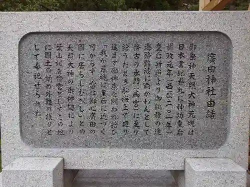 廣田神社(兵庫県)