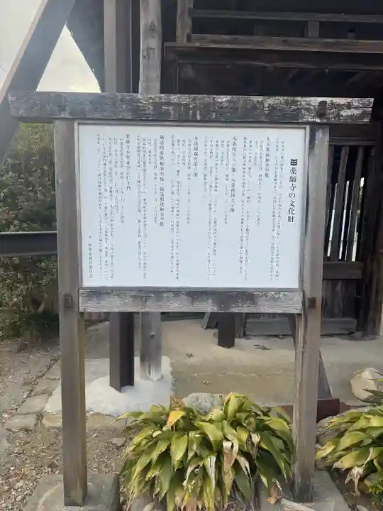 薬師寺(三重県)