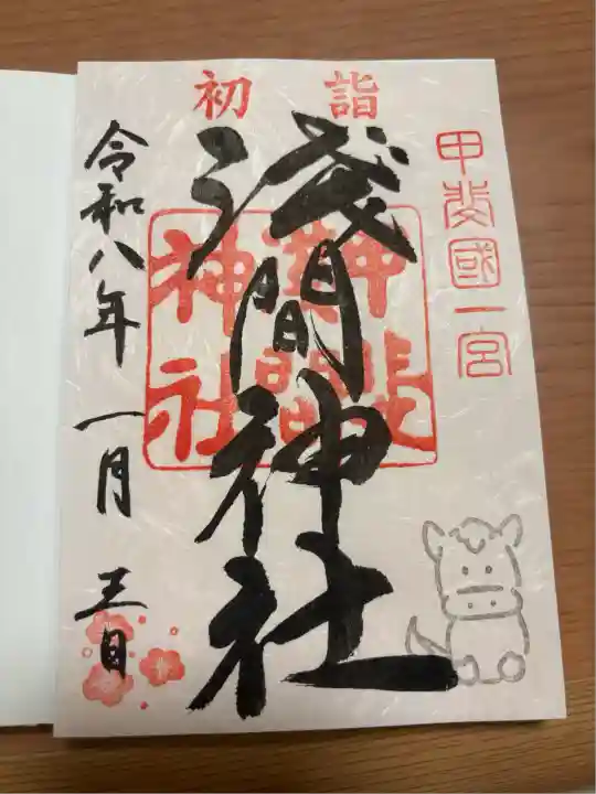 甲斐國一宮 浅間神社(山梨県)