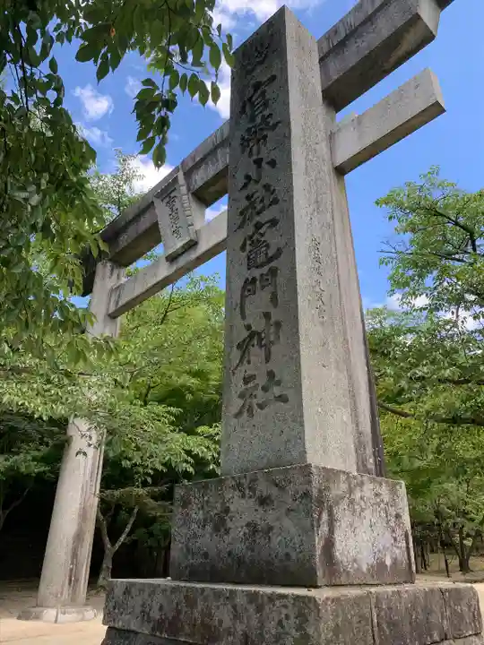 宝満宮竈門神社(福岡県)