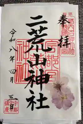 桜の押し花御朱印 書き置きのみ