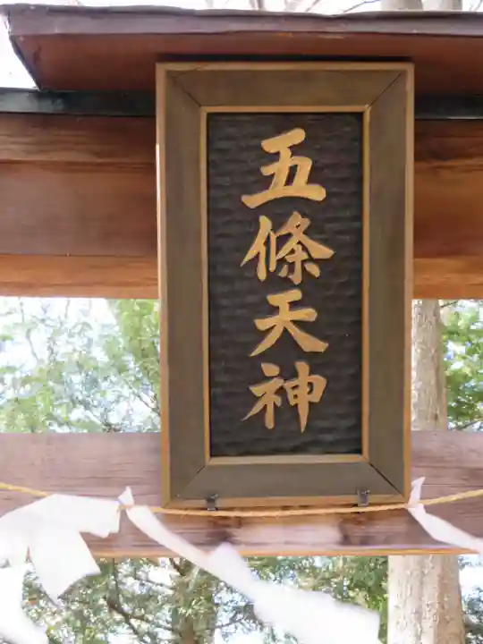 筑摩神社のその他建物