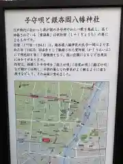 銀杏岡八幡神社の歴史