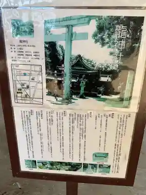 龍神社(愛知県)